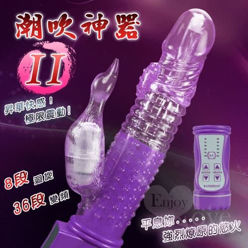 潮吹神器II‧8x36段變頻防水轉珠按摩棒﹝288種切換體驗﹞ E590094 多功能旋轉按摩棒