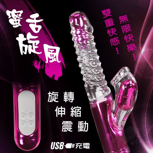 蜜舌旋風 ‧ 4X8X36多功能旋轉+伸縮+變頻震動魔舌USB充電按摩棒﹝鍍金紫紅﹞ E512005-1