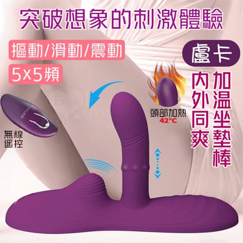 派蒂菈 ‧ 盧卡 無線遙控5x5頻摳震動+上下滑動鋼珠+免手持內外同爽加溫坐墊棒 E594256 多功能旋轉按摩棒