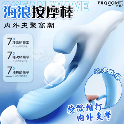 EROCOME伊珞.OCEAN Wave 海浪 777撩撥拍打/吮吸/震動 全方位內外夾擊高潮按摩棒 E594628