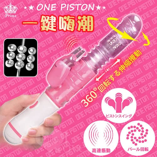 日本Prime.ONEPISTON 一鍵嗨潮 360°回転する滾珠伸縮攪動撩震按摩棒﹝透明粉﹞ E590467 多功能旋轉按摩棒