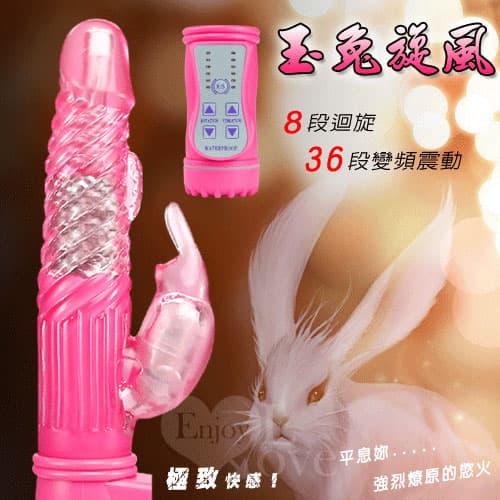 玉兔旋風II‧8迴旋X36段變頻滾珠防水轉珠按摩棒 E590091 多功能旋轉按摩棒