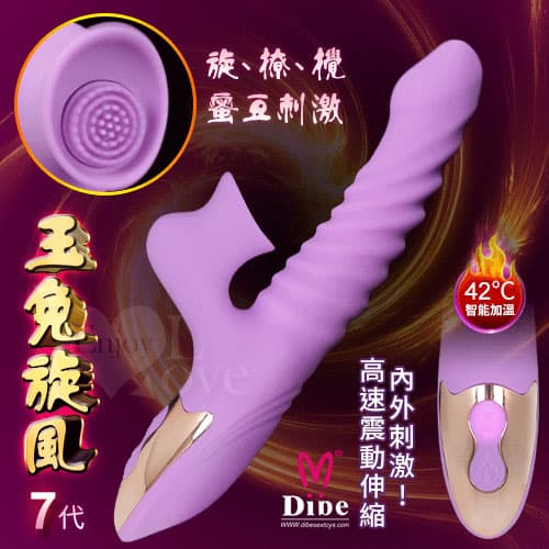 Dibe ‧ 玉兔旋風7代 7頻伸縮搖擺密覆撩撥陰蒂 加溫震動按摩棒 E566079 多功能旋轉按摩棒