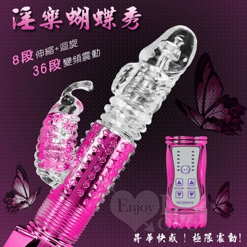 淫樂蝴蝶秀‧8迴旋X36段變頻滾珠伸縮式按摩棒﹝亮彩玫瑰紅﹞ E504077