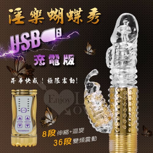淫樂蝴蝶秀‧8迴旋X36段變頻滾珠伸縮USB充電式按摩棒﹝炫彩金﹞ E575028