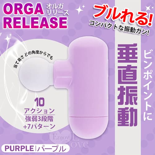 日本NPG.ORGA RELEASE 3震速x7震動 垂直振動は 指に挟で持刺激按摩器﹝紫﹞ E595013