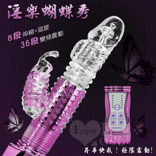 淫樂蝴蝶秀‧8迴旋X36段變頻滾珠伸縮式按摩棒﹝亮彩紫﹞ E590101
