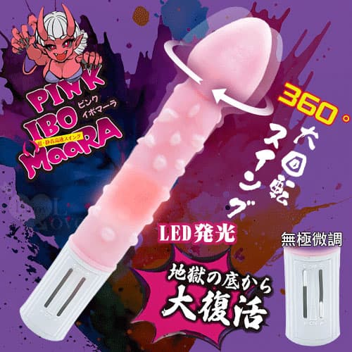 日本PRECIOUS.イボマーラ 無極微調で旋轉發光按摩棒﹝仿真龜頭+肉粒棒身﹞粉 E590465 多功能旋轉按摩棒