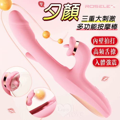 ROSELEX 勞樂斯 ‧ 夕顏 三重大刺激多功能按摩棒﹝10頻調控+內壁拍打+高頻舌撩+入體強震﹞蜜粉 E594062