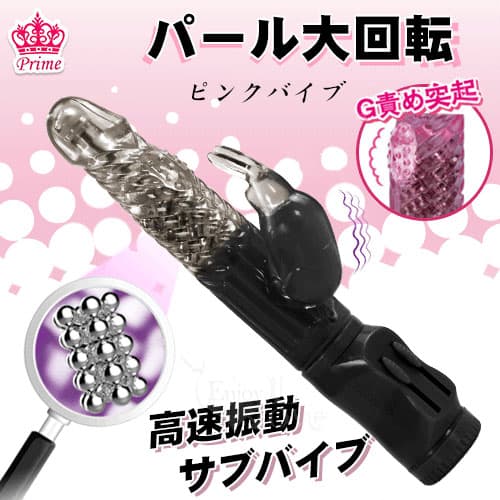 日本Prime.ピンクバイブ 兔耳激震+旋轉滾珠+顆粒凸點 無極推拉強弱控制按摩棒﹝黑﹞ E591356 多功能旋轉按摩棒