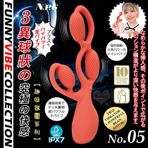 日本NPG.趣味氛圍系列 No.05 3異球狀つの10頻強振動で絶頂必至多功能按摩棒 E595008
