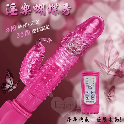 淫樂蝴蝶秀‧8迴旋X36段變頻滾珠伸縮式按摩棒-粉 E590099-1