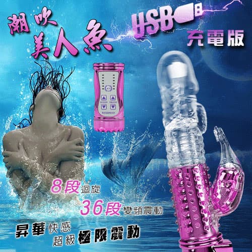 潮吹美人魚‧8迴旋X36段變頻滾珠防水USB充電式按摩棒﹝亮彩紫﹞ E575046-1 多功能旋轉按摩棒