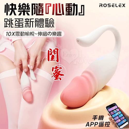ROSELEX 閨蜜 10X伸縮震動小尾巴仿真老二按摩器 - 可手機APP遙控﹝具兩種操控模式﹞白漸變粉色 E595033