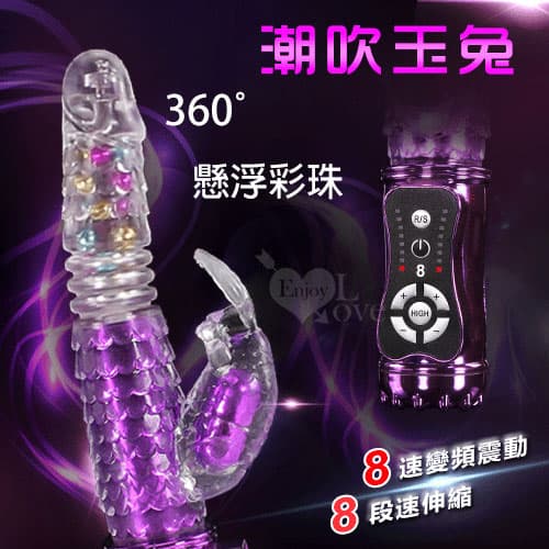 潮吹玉兔 ‧ X8懸浮彩珠強震變頻360°旋轉伸縮式 正反轉 按摩棒﹝鍍金紫﹞ E512003 多功能旋轉按摩棒