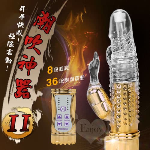 潮吹神器II‧8x36段變頻防水轉珠按摩棒﹝炫彩金﹞ E575031 多功能旋轉按摩棒