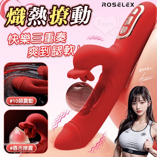 ROSELEX 熾熱撩動.10頻G點拍打+頭部強震+唇舌狂撩震出汁 快樂三重奏嗨爽按摩棒-紅色 E595215