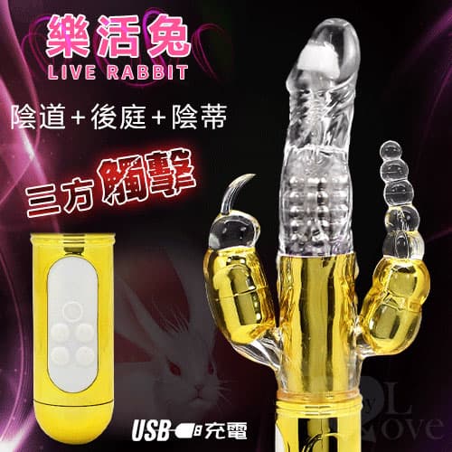 樂活兔 ‧ 4X8X36多功能旋轉+變頻震動充電按摩棒﹝陰道+後庭+陰蒂三方觸擊﹞炫金 E590255 多功能旋轉按摩棒