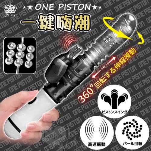 日本Prime.ONEPISTON 一鍵嗨潮 360°回転する滾珠伸縮攪動撩震按摩棒﹝透明黑﹞ E590740 多功能旋轉按摩棒