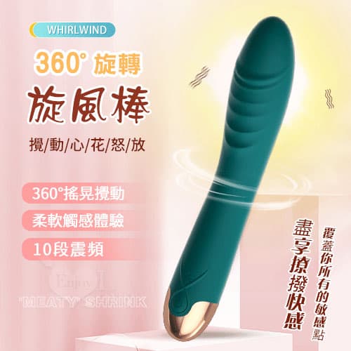 LILO 來樂 ‧ Whirlwind 旋風 360°搖晃攪動+10段震頻充電式按摩棒﹝墨綠﹞ E591814 多功能旋轉按摩棒
