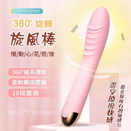 LILO 來樂 ‧ Whirlwind 旋風 360°搖晃攪動+10段震頻充電式按摩棒﹝甜蜜粉﹞ E591813 多功能旋轉按摩棒
