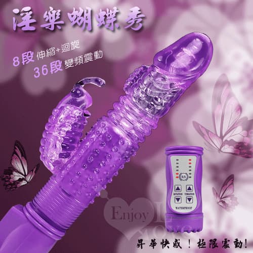 淫樂蝴蝶秀‧8迴旋X36段變頻滾珠伸縮式按摩棒-紫 E590100-1