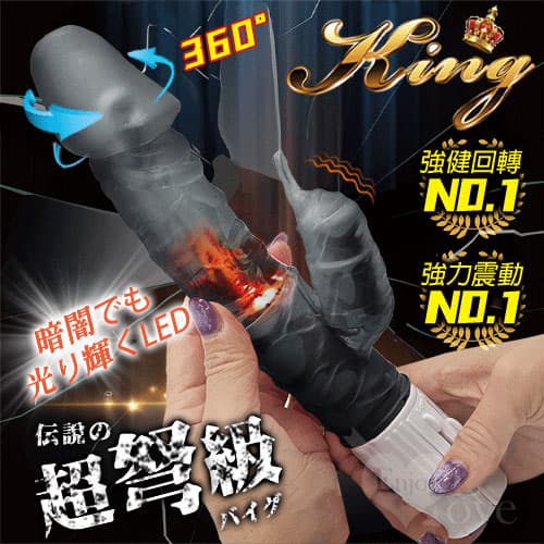 日本NPG.KING 超弩級無極微調で突き進旋転発光震動按摩棒﹝透黑﹞ E590940 多功能旋轉按摩棒