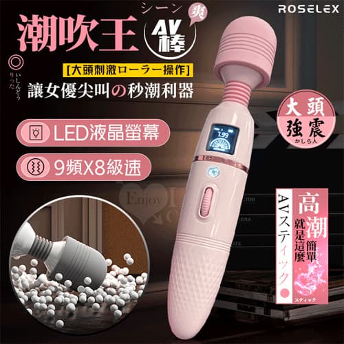 ROSELEX 潮吹王AV棒 ‧ 女優を絕叫 液晶視屏顯示9頻X8級速大頭強震按摩棒-粉紅 E594736