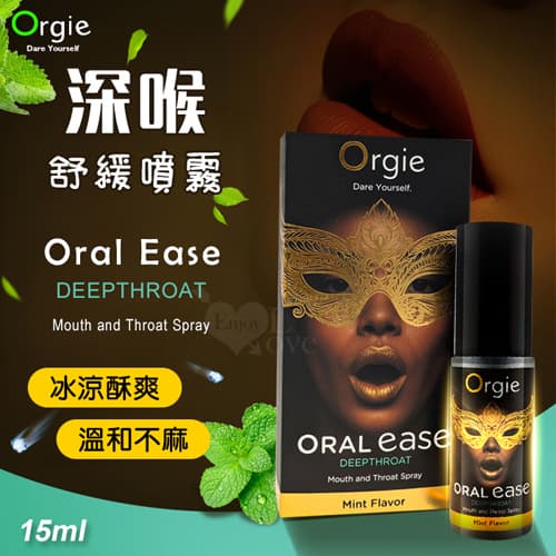 葡萄牙Orgie.Oral Ease 深喉舒緩噴霧~溫和不麻~提升口愛快感 15ml E501097【EnjoyLove 衣飾館】