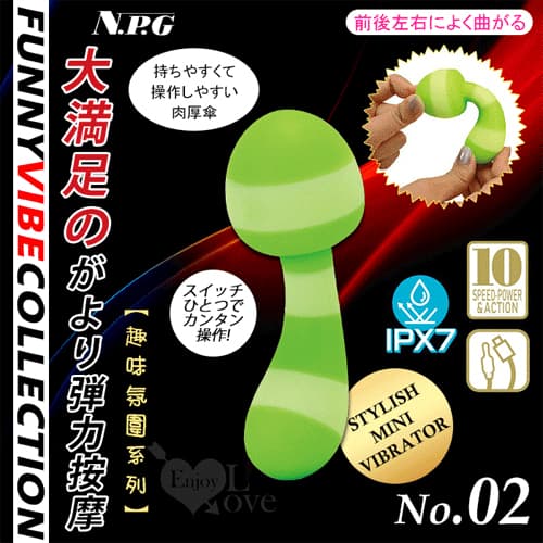 日本NPG.趣味氛圍系列 No.02 綠菇 10振動大満足がよ左右に曲按摩器 E595005