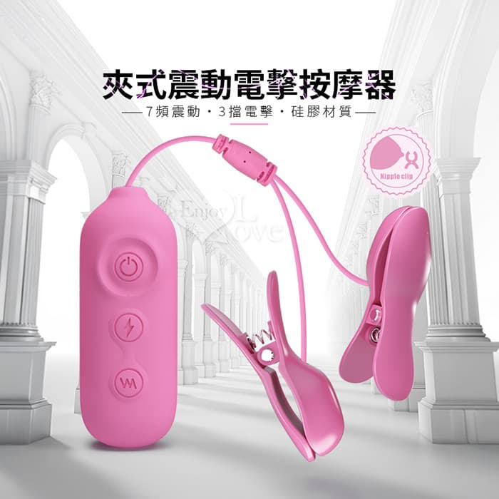 派蒂菈 ‧ Romantic Wave 7頻震動+3檔電擊雙震動乳頭夾﹝充電款﹞ E561380