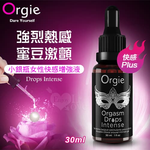 葡萄牙Orgie.Drops Intense 小銀瓶女性持續強烈快感增強威而柔液 30ml【3倍強效】 E591670