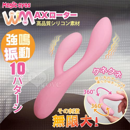 日本Magic eyes.WMAXローター刺激 10頻雙振動360°自由刺激柔軟ネG點按摩棒﹝粉﹞ E595010