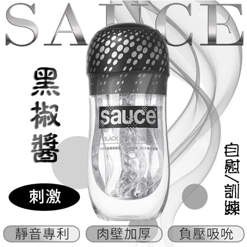 【品牌大使林采緹推薦】Sauce.黑椒醬 超真實通道 自慰/訓練 火箭飛機杯﹝進階﹞ E575154